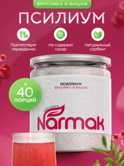 Псиллиум кисель брусника 300 гр Быстрая доставка!