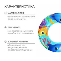 Круг для плавания «На волне: Морские малыши», надувной, d=55 см, от 3 лет, голубой
