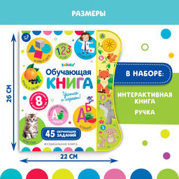 Обучающая игрушка Интерактивная книга, с интерактивной ручкой, звук, свет - Zabiaka фото 2