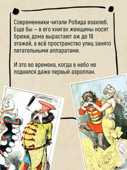 Необычайные путешествия Сатюрнена Фарандуля. Робида А. - Азбука фото 14