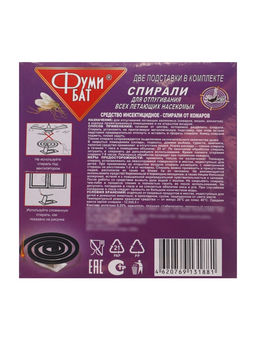 Цена за 2 шт. Спирали от комаров ФУМИБАТ, угольные, 10 шт.
