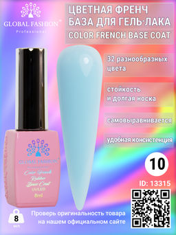 Цветная френч база для гель лака Global Fashion, Color French Base Coat 8 мл, 10  фото 2