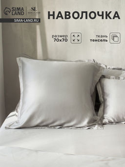 Наволочка SL Home Tencel, 70×70+3 см, тенсель, эвкалиптовое волокно 100%, светло-серая