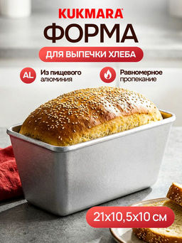 Форма для выпечки Kukmara прямоугольная 21×10×10 см фото 2