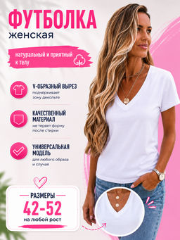 ФУТБОЛКА ЖЕНСКАЯ