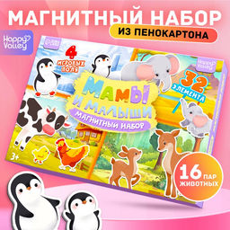 Магнитная игра Мамы и малыши, 4 игровых поля, 32 элемента