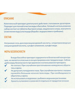 Комплексный препарат длительного действия Aqualand «Комплекс - хлор», 6 в 1, с поплавком и дозатором, 580 г