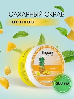 Сахарный скраб Ананас 200мл.