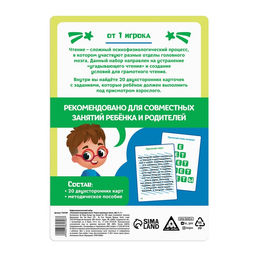 Нейропсихологический набор Развиваем полушария мозга. Учимся правильно читать. Шаг 1, 20 карт, 5+ - Лас играс фото 4