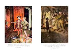 Принц и нищий. Янки из Коннектикута при дворе короля Артура. Твен М. - Азбука фото 5