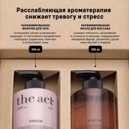 The Act Набор Virgin молочко для тела + массажное масло фото 8