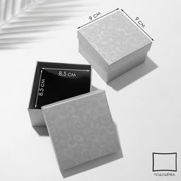 Цена за 6 шт. Коробочка подарочная под часы «Узоры», 9×9 см, цвет серебро