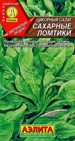 0842A Салат Сахарные ломтики (цикорий) 0,5гр