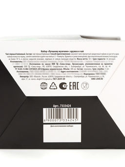 Подарочный набор Лучшему мужчине: чай чёрный 50 г., кружка 300 мл.
