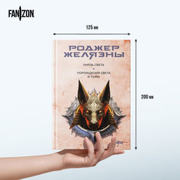 Князь Света. Порождения Света и Тьмы