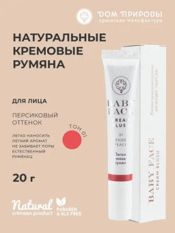Легкие кремовые румяна тон 01 Нежный персик