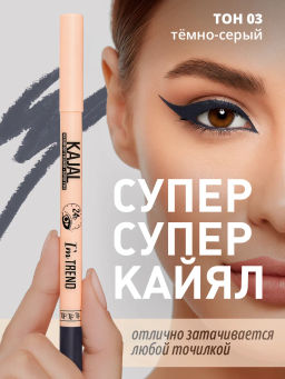 TF CU-37 Карандаш-кайял для глаз SUPER STAY Im TREND тон 003 темно-серый - Tf cosmetics фото 3