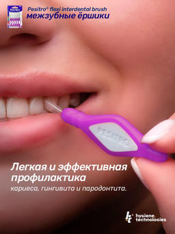 Межзубные ершики Pesitro, размер ISO 2 mm