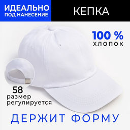 Цена за 2 шт. Кепка однотонная MINAKU белая, размер 58