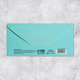 Цена за 10 шт. Конверт для денег Поздравляю, 16.5?8 см