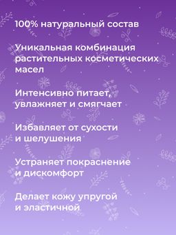Крем-масло для тела Лаванда - Siberina фото 12