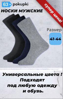 Цена за 3 пар. 3 ПАРЫ - Носки мужские плотный хлопок с лайкрой 41-47 (фактически 41-44) - For you фото 2