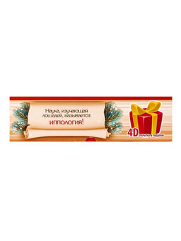 Сладкий новогодний подарок Энциклопедия лошадей, 900 г - Simaland фото 8
