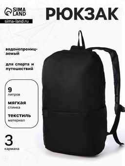 Рюкзак спортивный, водонепроницаемый, маленький, 22×12×35 см, чёрный
