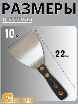 Шпатель стальной, 10см COP904 OLS-778-52