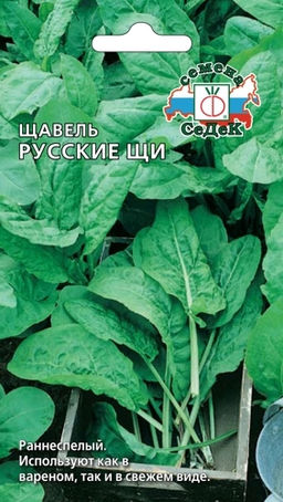 Щавель Русские Щи 0,5г (СеДеК)