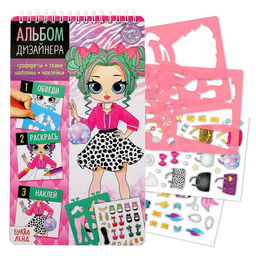 Книга с наклейками и трафаретами Альбом дизайнера. Стильные девчонки