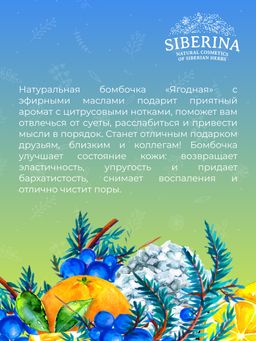 Бомбочка для ванны Ягодная - Siberina фото 12