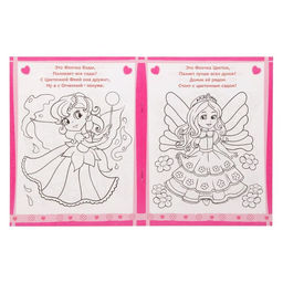 Цена за 3 шт. Раскраска для девочек Волшебные феи, 12 стр.