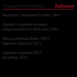 Подарочный набор для бабушки №1 в ТУБУСЕ - Витамир фото 2