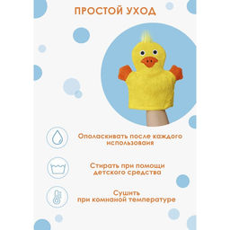Мочалка варежка детская Доляна «Уточка», для купания, 21 см