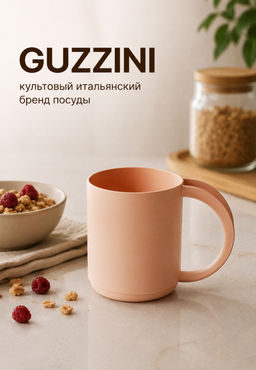 Кружка, цвет персиковый Guzzini
