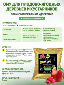 БИО-комплекс ОМУ для плодово-ягодных деревьев и кустарников, ТМ БИОША (1 кг)  фото 3