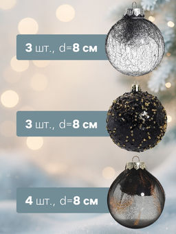 Ёлочные игрушки Шаннен, шары новогодние, d=8 см, 9 шт., перья - Зимнее волшебство фото 7