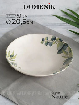 Тарелка десертная NATURE 20см - Domenik фото 5