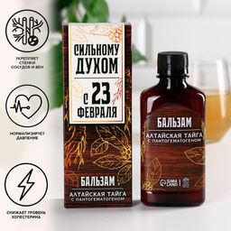 Бальзам Сильному духом. 23 февраля, 250 мл.