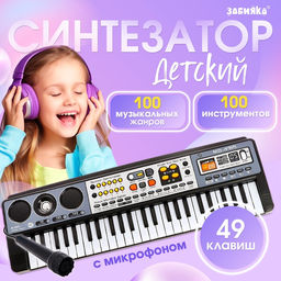 Синтезатор детский с микрофоном Музыкальный взрыв, 49 клавиш, работает сети и от батареек