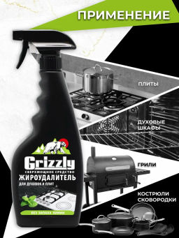 UNICUM жироудалитель 500мл Гризли спрей