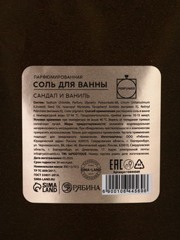 Соль для ванны, 300 г, аромат сандала и ванили, LA POETIQUE - Lapoetique фото 8