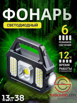 Светодиодный фонарь универсальный