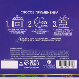 Соляной брикет, 1,35 кг Добропаровъ  фото 148