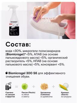 Экосредство для чистки обуви и кроссовок 0,55 л WONDER LAB/ Вондер лаб фото 7