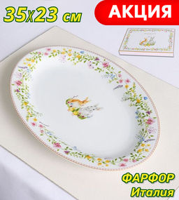 Блюдо овальное Пасхальная коллекция, 35х23,5 сма - Easy life фото 8