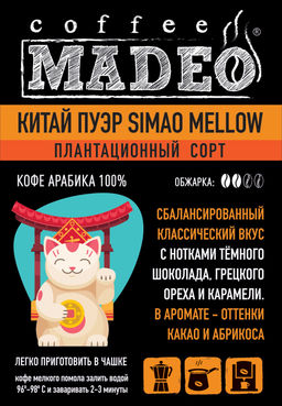 Кофе натуральный Китай Пуэр Simao Mellow 200 г - Madeo фото 2