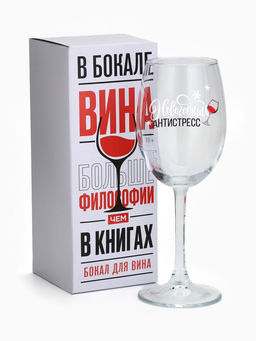 Бокал для вина новогодний Антистресс на Новый Год, 360 мл