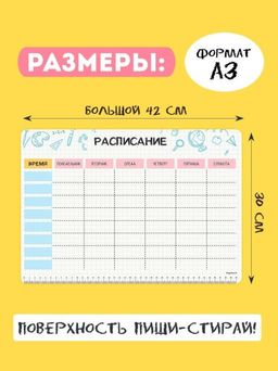 РАСПИСАНИЕ УРОКОВ ЛАМИНИРОВАННОЕ CREATIVE 30х42 см (2411) - Мой органайзер фото 2